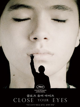 클로즈유어아이즈